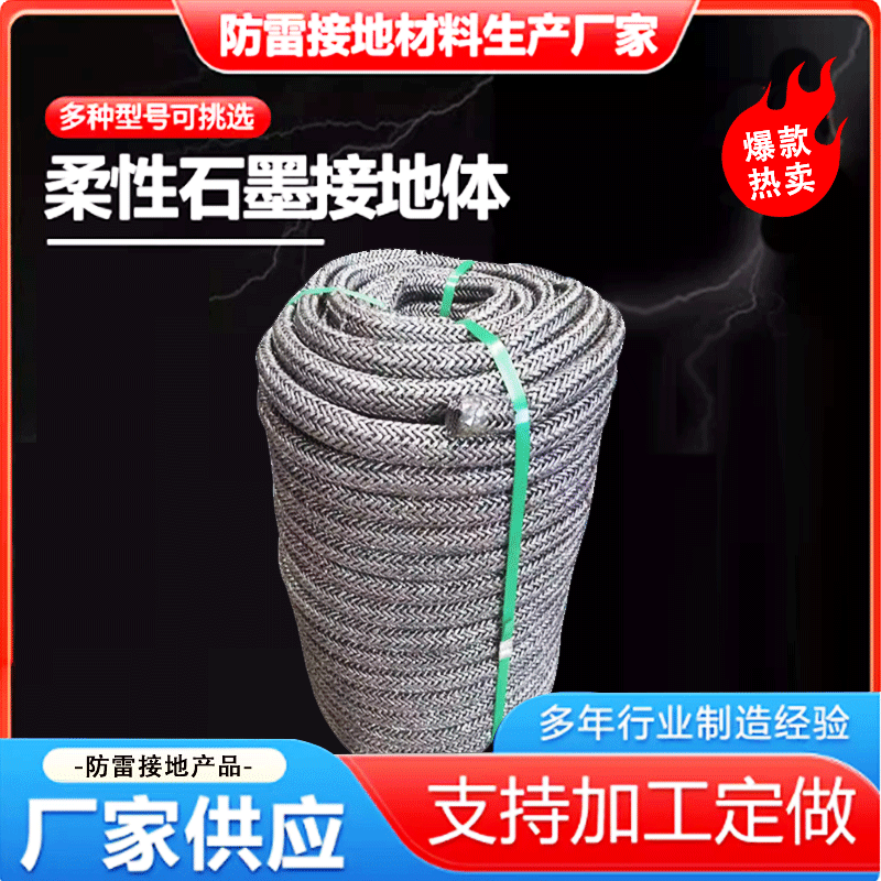 石墨基成套接地裝置線路塔接地引下線電力改造石墨接地線惠豐防雷