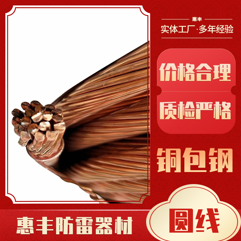 銅包鋼絞線惠豐防雷供應多股接地絞線工藝成熟質(zhì)量可信