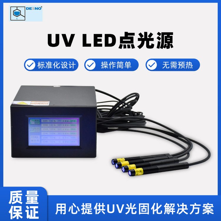 紫外線UV燈無影固化燈LED冷光源照射燈LED365UV點(diǎn)光源