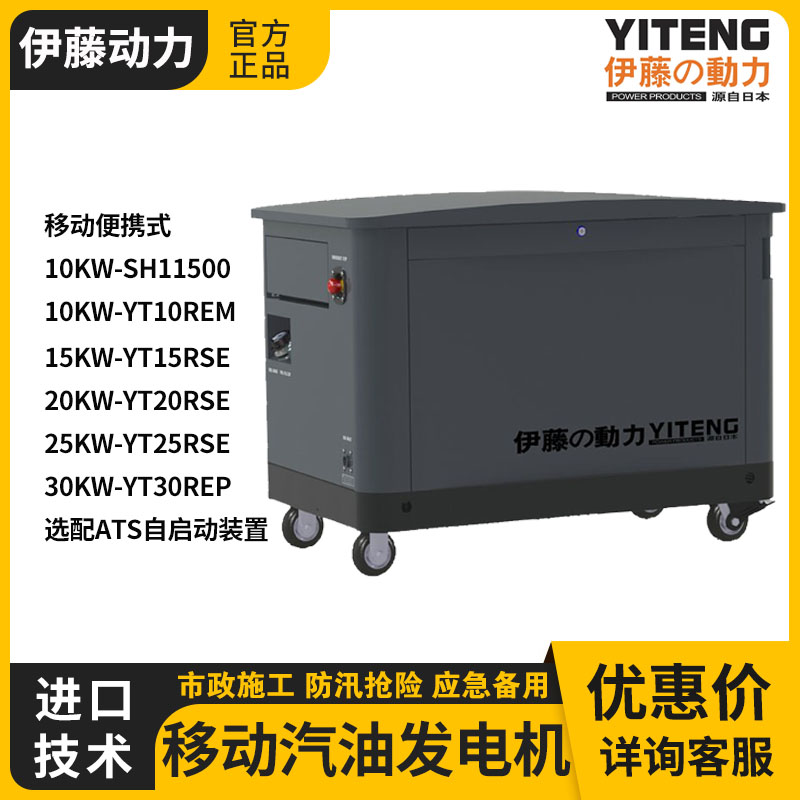 伊藤10kw15kw20kw25kw30千瓦靜音汽油發(fā)電機車載便攜移動式自啟動