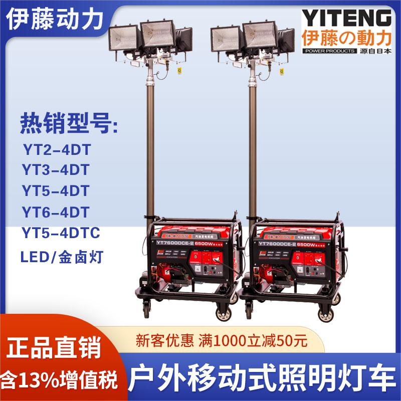 伊藤動力消防應(yīng)急搶險救援燈車移動式汽油發(fā)電機(jī)照明燈塔YT2-4DT