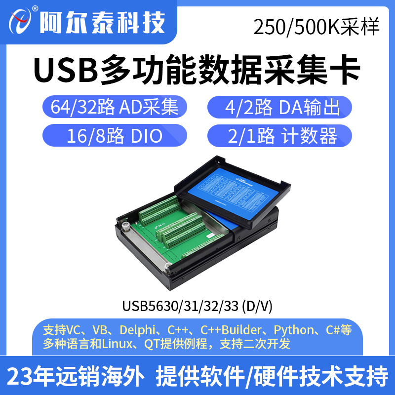 阿爾泰科技USB563X系列網(wǎng)口采集卡64路模擬信號(hào)采集卡DIO和計(jì)數(shù)器