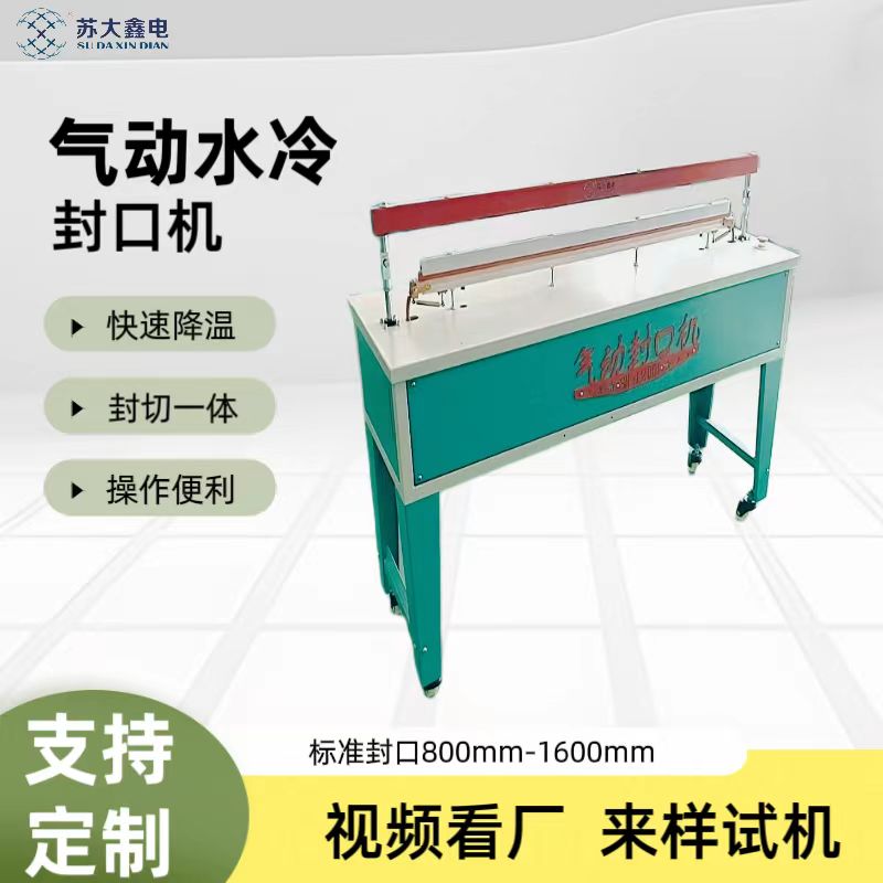 小型腳踩脈沖氣動封口機(jī)無紡布薄膜封切機(jī)塑料包裝封口紋理美觀