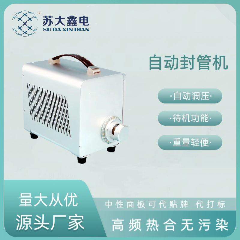 中性版塑料袋管通管高頻自動(dòng)熱合機(jī)封口牢固易拉斷可代打標(biāo)貼牌