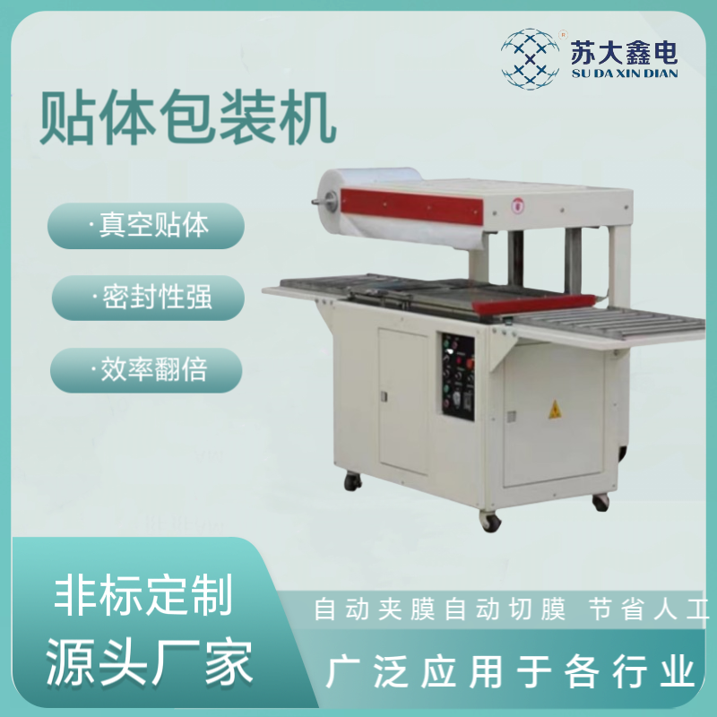 電器電子元件配件貼體包裝機(jī)抽真空防潮防塵自動(dòng)夾膜切膜節(jié)省人工