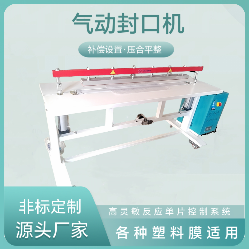 尼龍共擠膜復(fù)合膜腳踩式氣動封口機(jī)PLC系統(tǒng)水冷降溫封口快速牢固