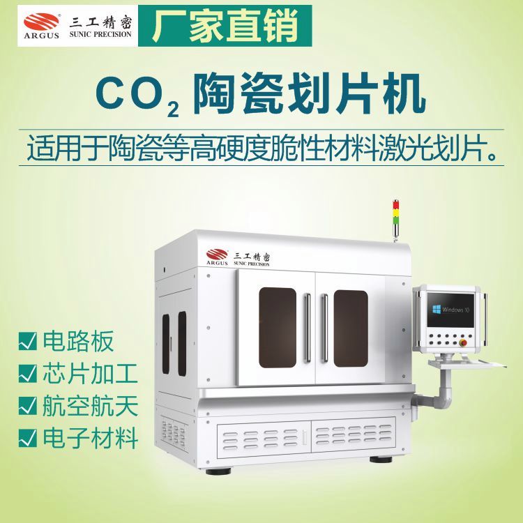 電路板高硬度脆性材料激光劃片CO2陶瓷劃片機