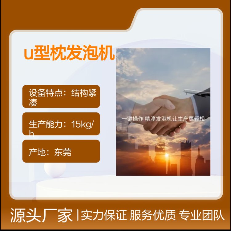 精淳JC-304A記憶枕U型枕發(fā)泡機操作簡便售后完善