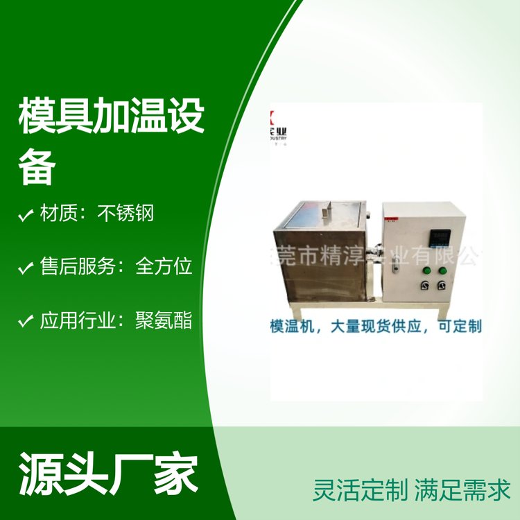 精淳實(shí)業(yè)模溫機(jī)水箱聚氨酯發(fā)泡配套品質(zhì)保證服務(wù)全方位