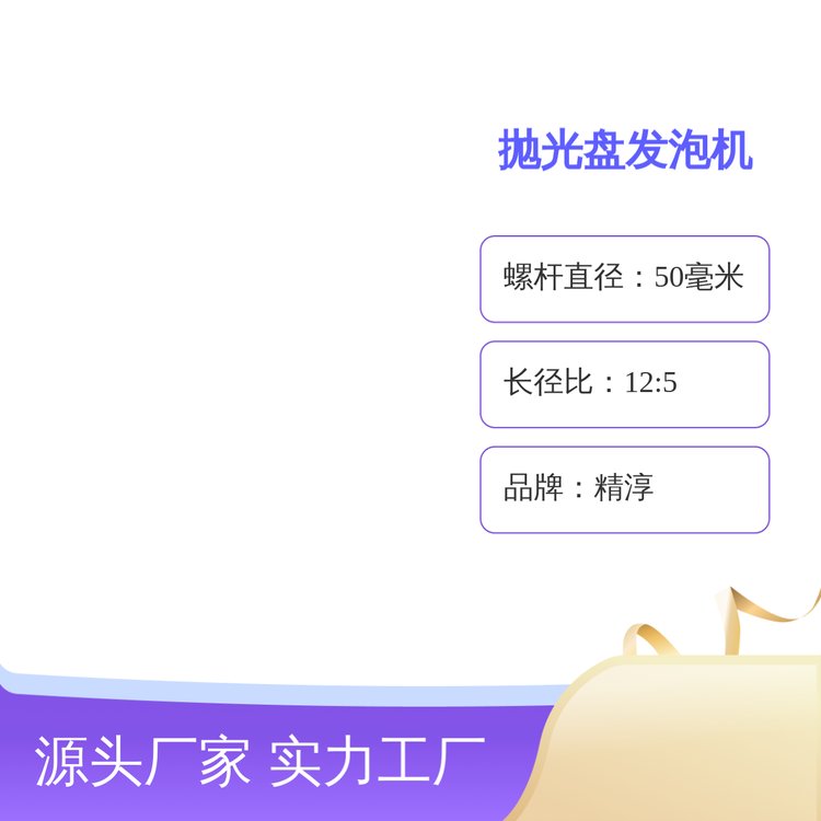 聚氨酯拋光盤(pán)發(fā)泡機(jī)生產(chǎn)高效穩(wěn)定廣泛適用先進(jìn)技術(shù)