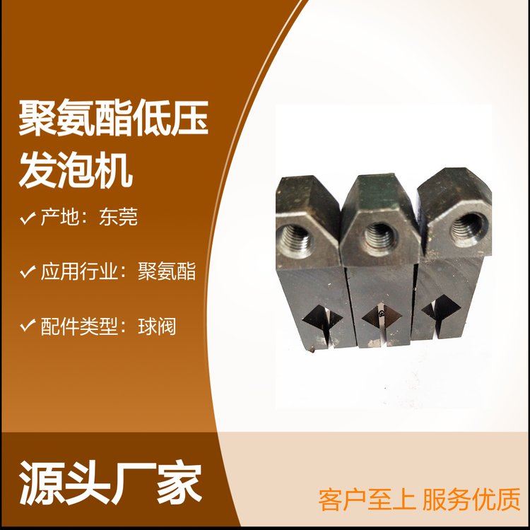 精淳實(shí)業(yè)聚氨酯低壓發(fā)泡機(jī)球閥混合機(jī)頭技術(shù)先進(jìn)服務(wù)全面