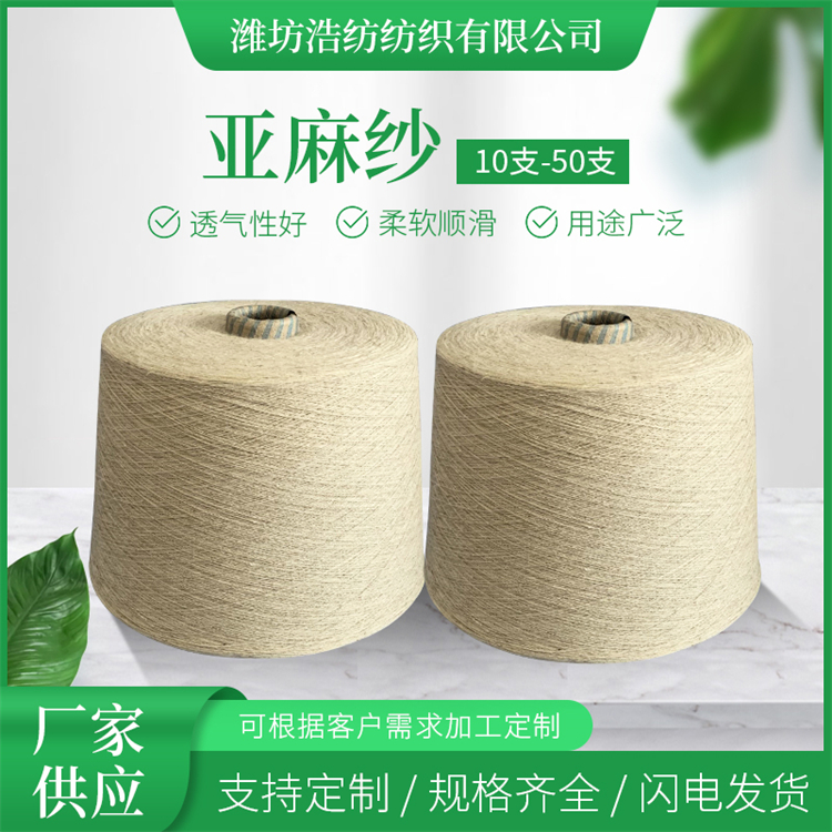 亞麻竹纖維紗環(huán)紡10支苧麻有機(jī)棉紗粘膠亞麻紗