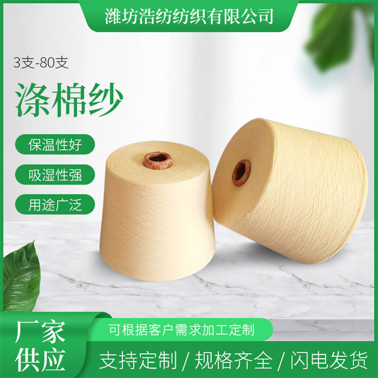 T65\/C35合股紗45支2股滌棉紗T50\/C5026支再生滌棉現(xiàn)貨