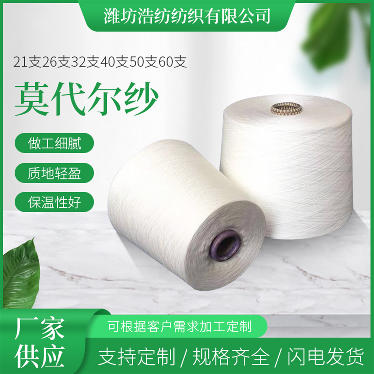 再生滌綸莫代爾紗莫代爾竹節(jié)紗基紗32支棉莫麻灰紗浩紡2302wj
