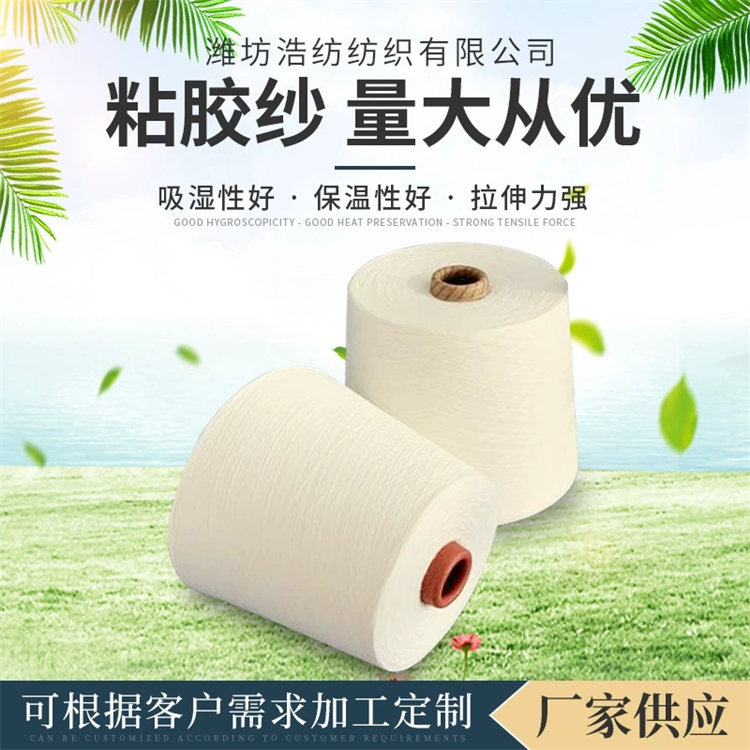 粘膠合股紗26支有機(jī)棉粘紗30支滌粘色紡紗在線生產(chǎn)