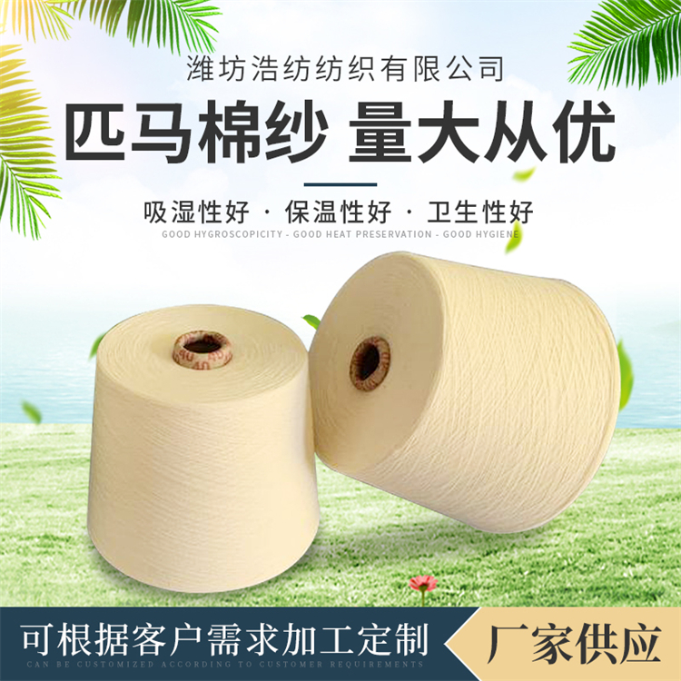 長絨棉紗現(xiàn)貨純棉紗18-21支精梳純棉縫紉線34支2股