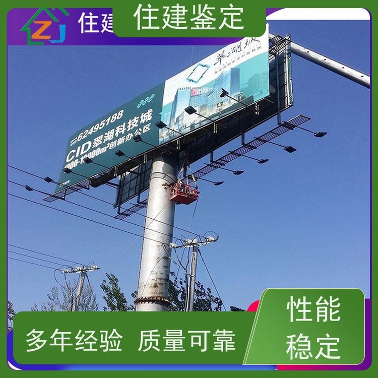 深圳市龍華區(qū)大型鋼結構廣告牌檢測鑒定中心資質公司出具報告