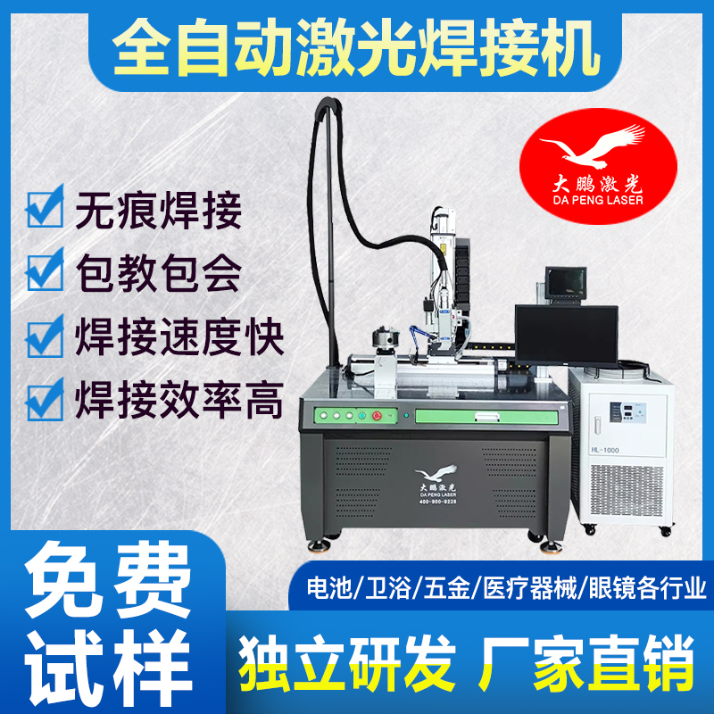 大鵬激光全自動光纖激光焊接機金屬不銹鋼鋁銅大功率電池批量產(chǎn)品