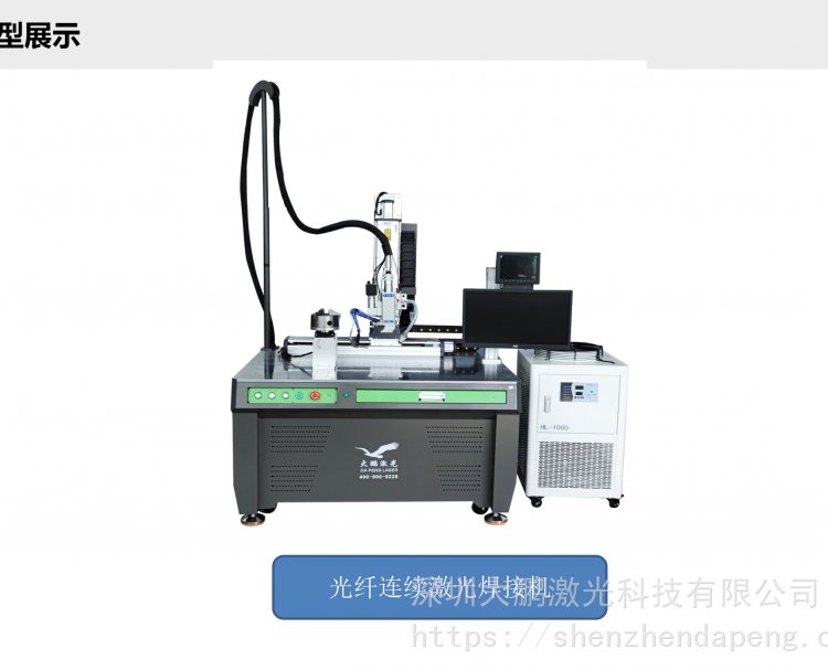 光纖激光焊接機(jī)鈦合金人工關(guān)節(jié)表面微弧氧化焊接機(jī)廠家供應(yīng)