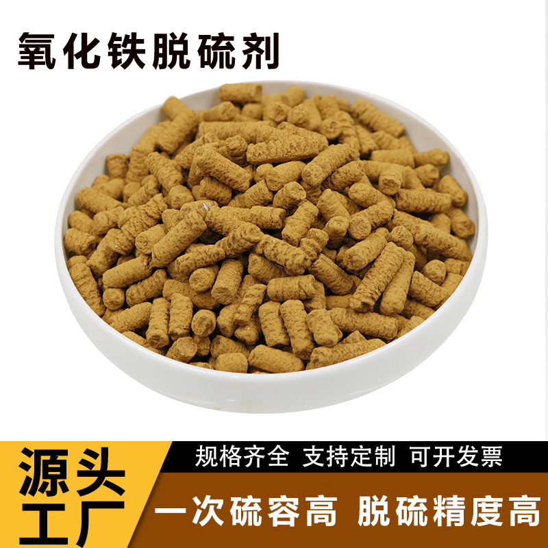 科靈沼氣脫硫劑強(qiáng)度高耐用硫容高吸附能力強(qiáng)應(yīng)用范圍廣