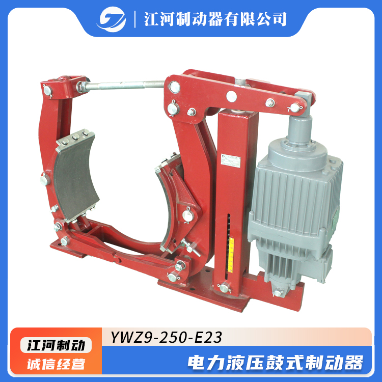 礦山設(shè)備YWZ9-250\/E23江河電力液壓鼓式制動(dòng)器傳動(dòng)效率高