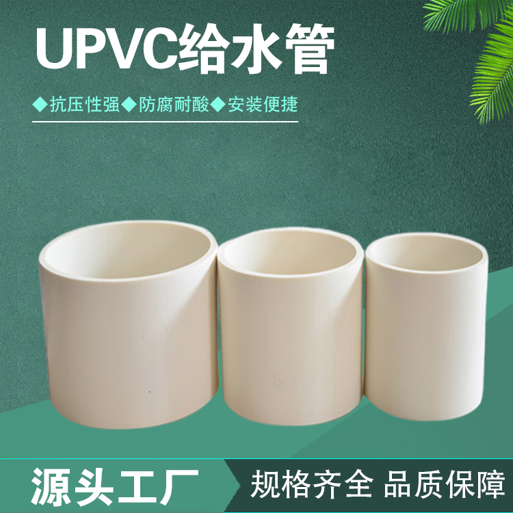 新疆PVC給排水管橋梁雨水管地埋下水管建筑工業(yè)UPVC給水管雙冠