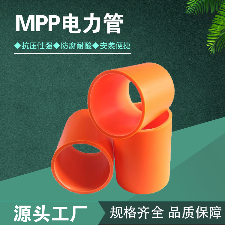 電力電纜MPP管高強(qiáng)度用于自來(lái)水管道DN200黃色雙冠