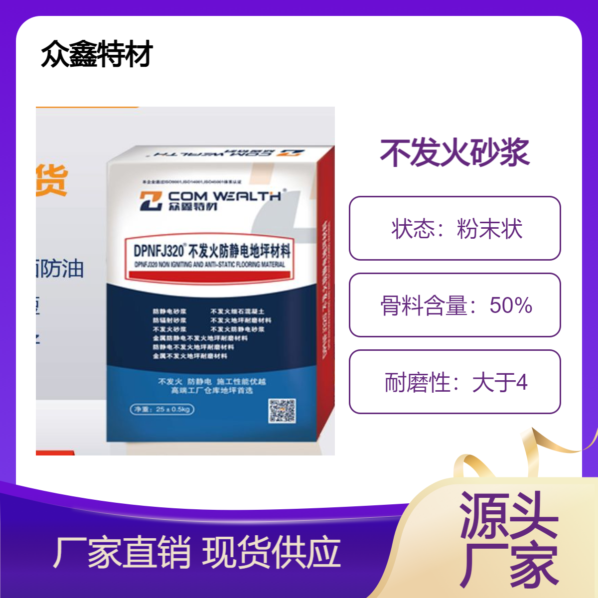 眾鑫不發(fā)火防靜電砂漿用于石油化工防爆地坪A級防火材料