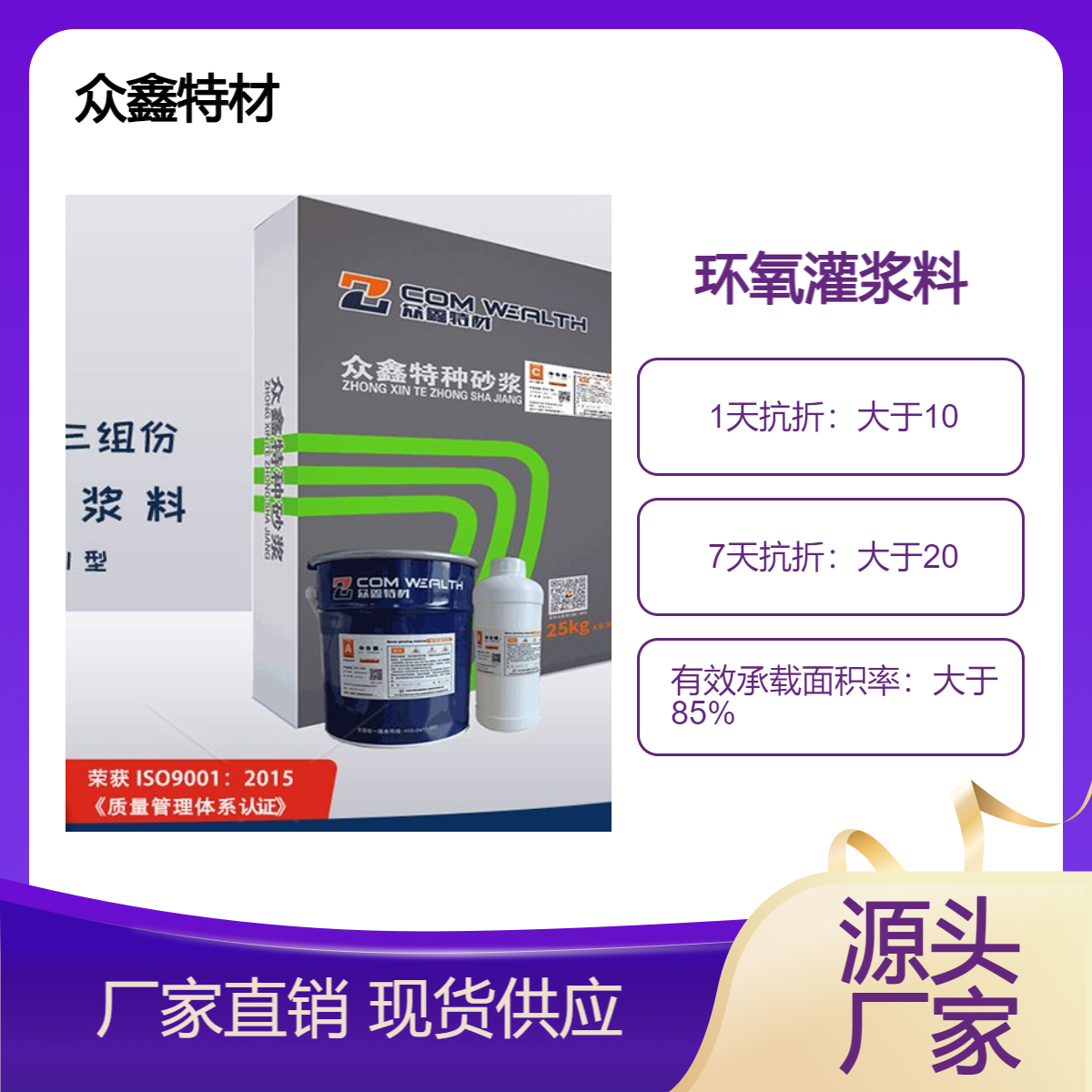 眾鑫特材環(huán)氧灌漿料，石化工廠倉(cāng)庫(kù)耐酸堿防腐灌漿