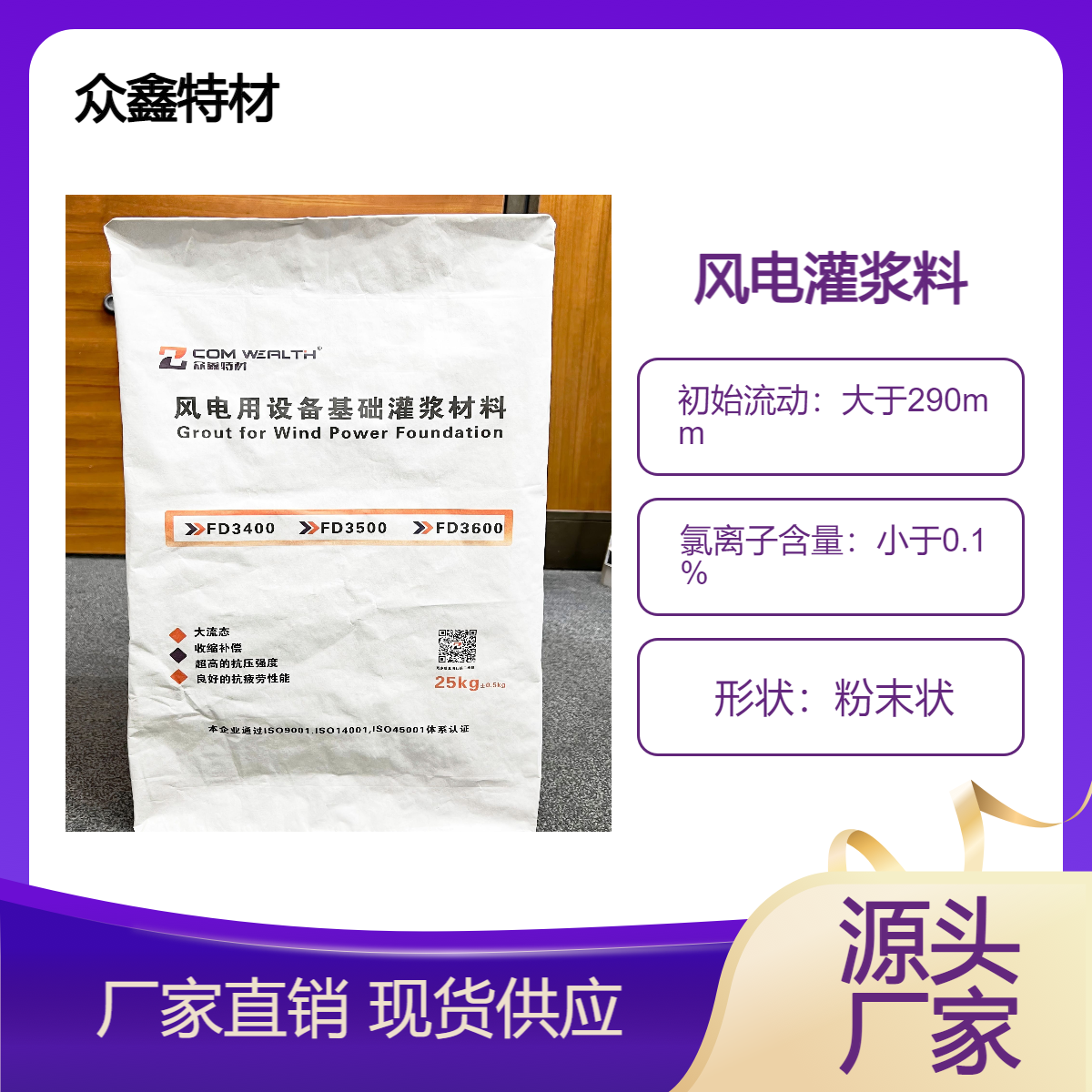 眾鑫C110C120C130140風(fēng)電灌漿料用于風(fēng)電基礎(chǔ)二次灌漿施工