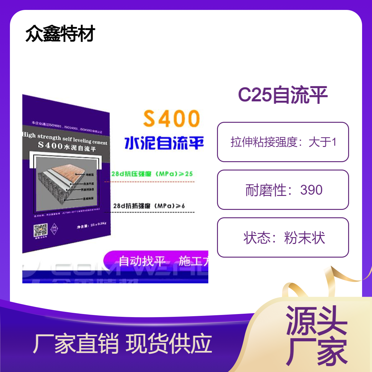志恒眾鑫S400水泥自流平公共建筑地面精找平C25強(qiáng)度