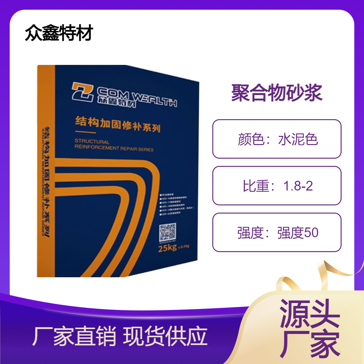 眾鑫特材聚合物改性砂漿高強(qiáng)鋼絲布抹灰、建筑加固抹灰