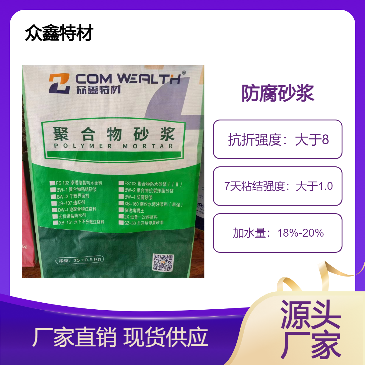 眾鑫特材氯丁膠乳丙乳防水砂漿消防水池建筑墻面防水防腐抗?jié)B