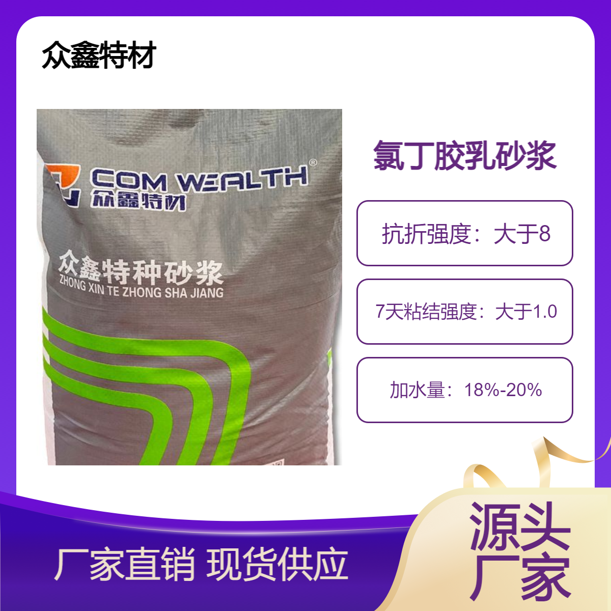 氯丁膠乳防水砂漿強度高粘結(jié)力好耐老化防腐防水