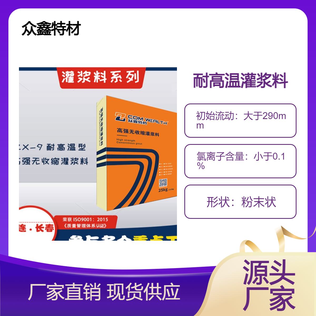 眾鑫特材耐高溫灌漿料工業(yè)窯爐基礎(chǔ)設(shè)備墊層二次澆注高強(qiáng)無收縮
