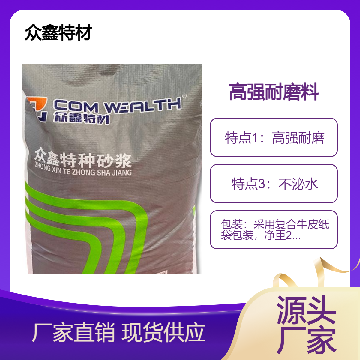 眾鑫特材高強(qiáng)耐磨料沖渣溝礦槽料倉抗沖擊筒倉耐磨防護(hù)料