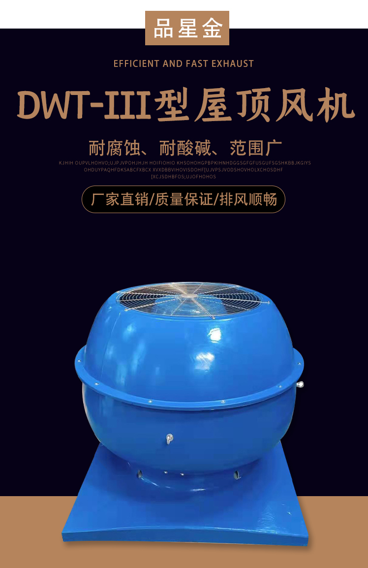 低噪聲DWT-III型玻璃鋼防腐防爆離心屋頂風(fēng)機(jī)\/品質(zhì)保證