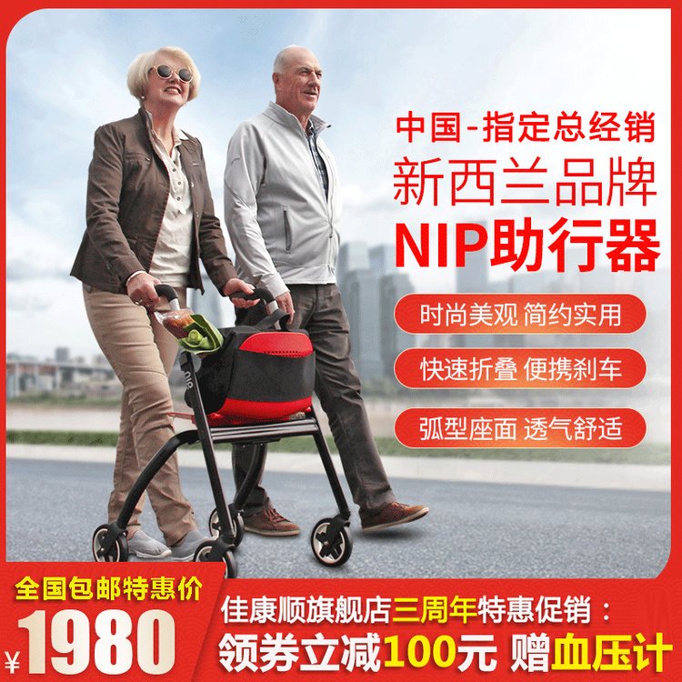 新西蘭NIP助行器四輪手推車(chē)拐杖凳輔助行走助步輕便折疊