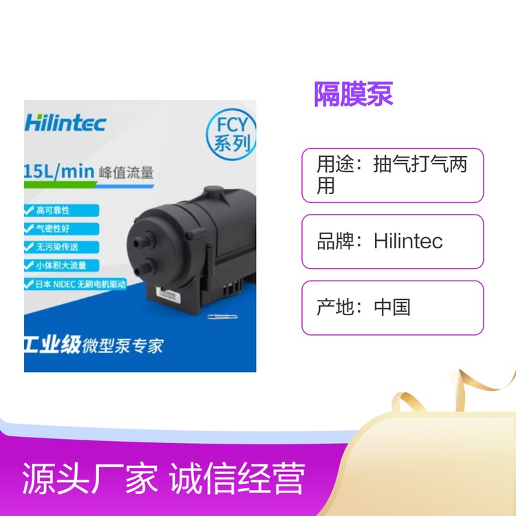 HilintecFCY系列微型泵抽氣打氣兩用隔膜式