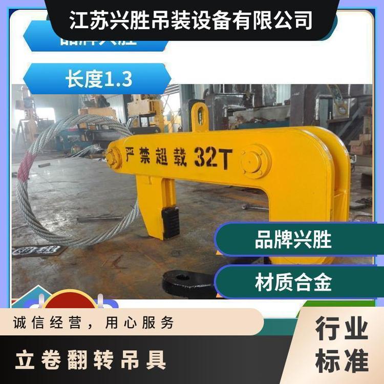 鋼卷翻轉(zhuǎn)吊具立式卷板吊鉤30噸豎吊鋁卷吊鉗立卷夾鉗夾具