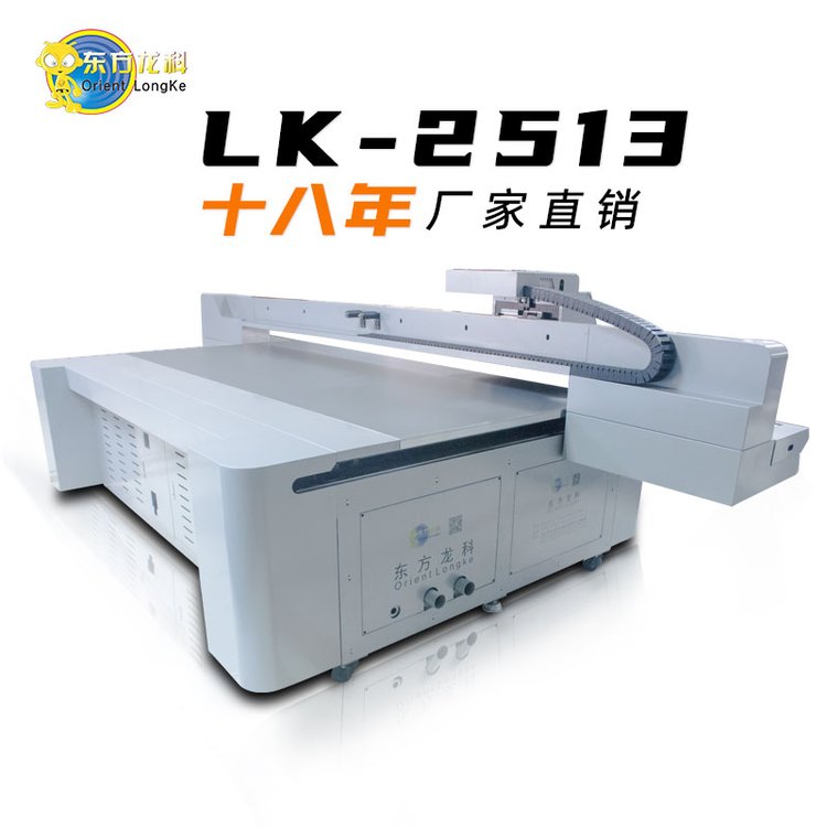 東方龍科UV平板打印機NewLK-2513放心選購庫存現(xiàn)貨