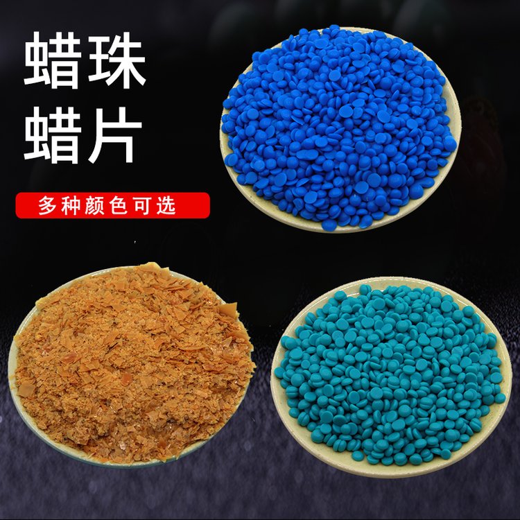 各種原料規(guī)格鑄造蠟首飾蠟工業(yè)用藍蠟顆粒蠟珠低溫中溫