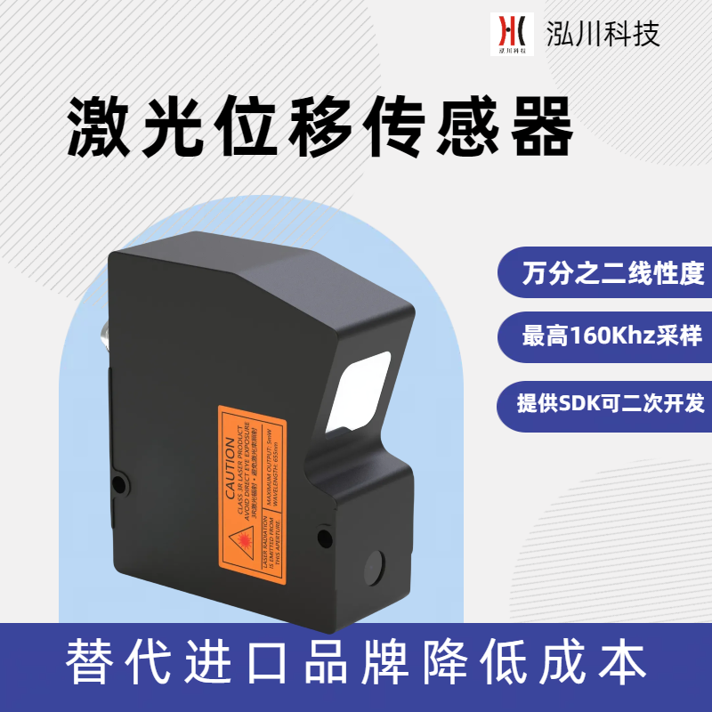 高精度測距激光位移傳感器LTP150高速測量頻率160Khz，可測振動量