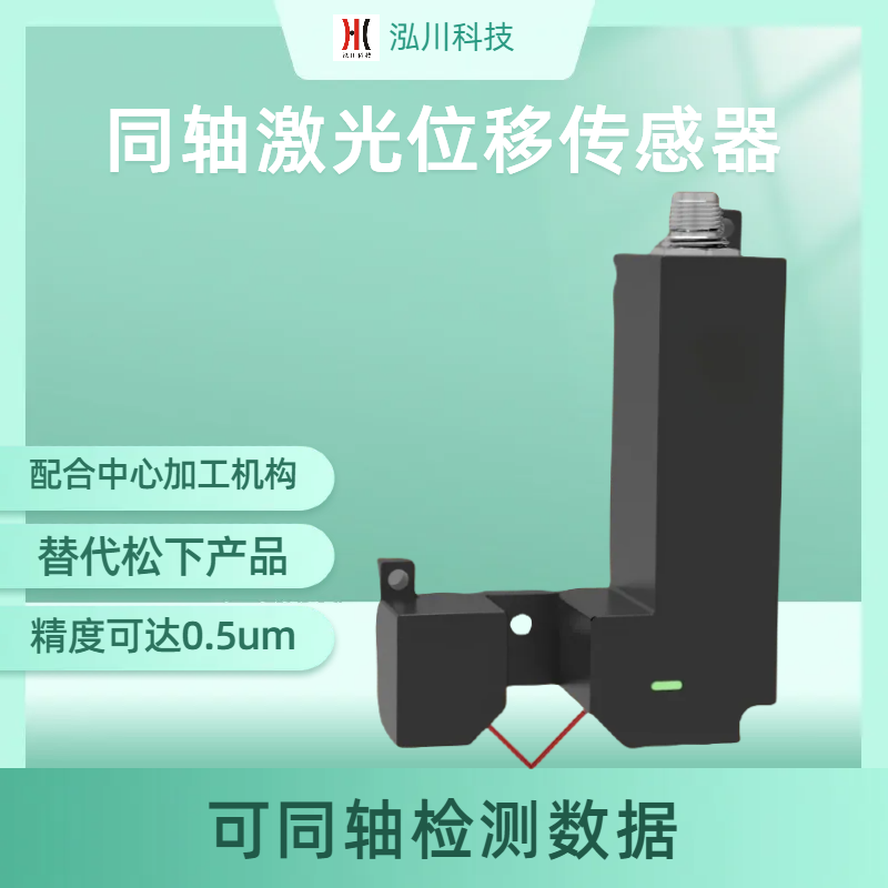 投受光分離型0.5um高精度，可測量鏡面材料激光位移傳感器LTPD08
