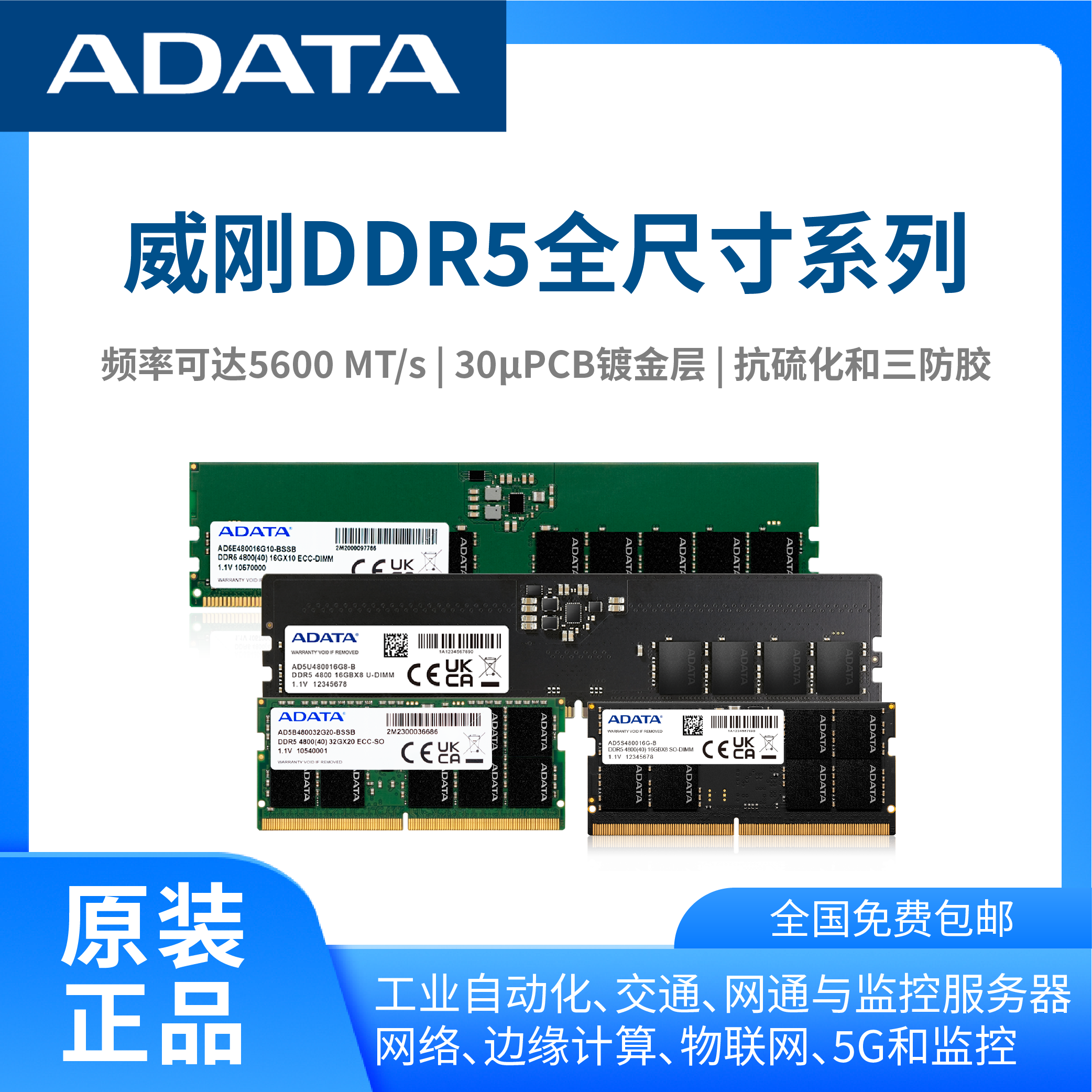 ADATA威剛DDR5系列工業(yè)內(nèi)存原裝工業(yè)存儲（含ECC服務(wù)器系列）