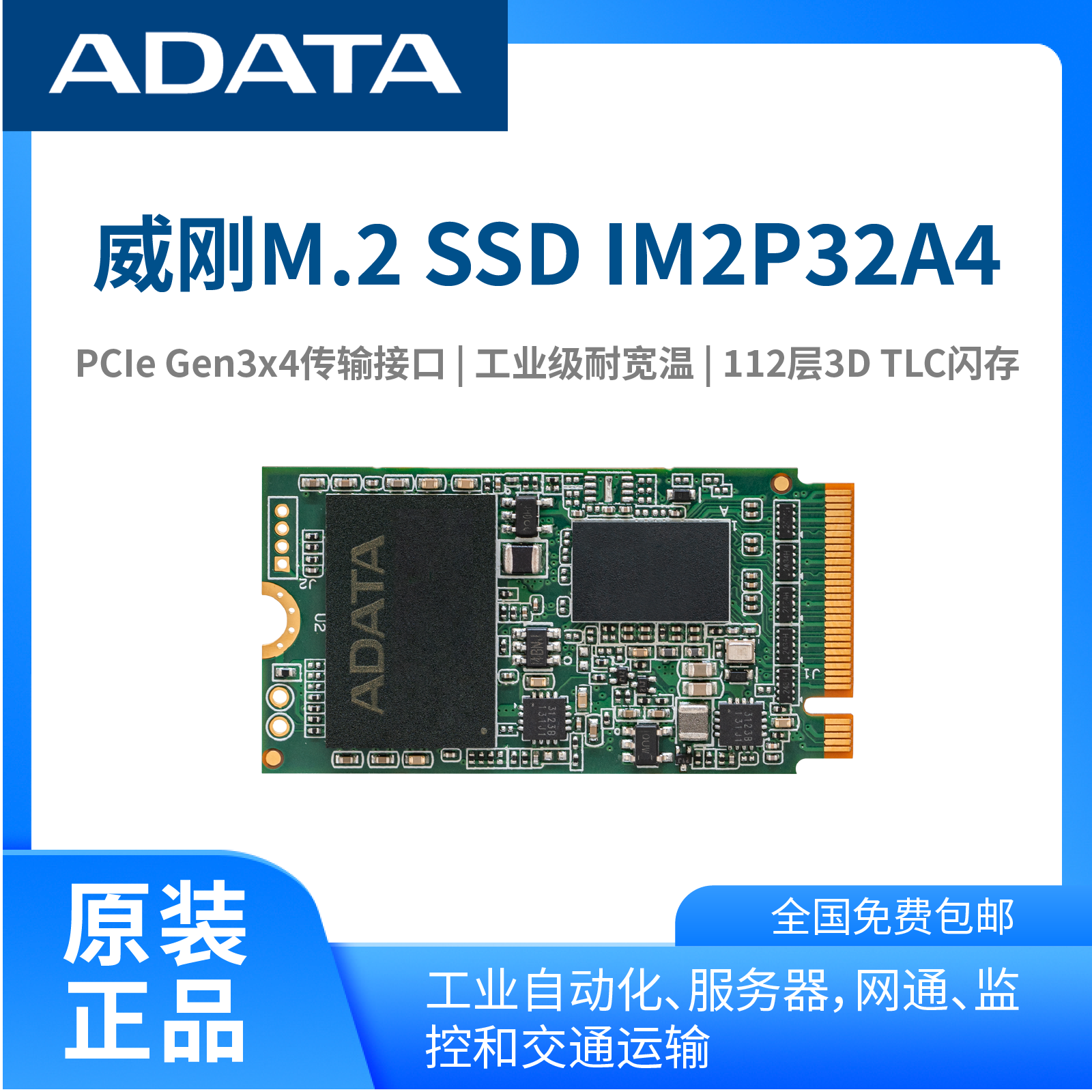 原裝m.22242威剛（ADATA）NVMePCIe工業(yè)SSD固態(tài)盤企業(yè)級(jí)固態(tài)硬盤