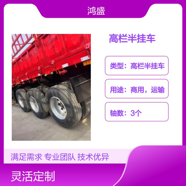 13米輕體蒼欄半掛車(chē)對(duì)開(kāi)門(mén)運(yùn)輸掛車(chē)高欄車(chē)?guó)櫴④?chē)業(yè)