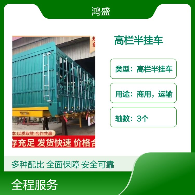 蒼欄運(yùn)輸半掛車載貨面低13米牛羊高欄掛車氣囊碟剎橋?；? title=