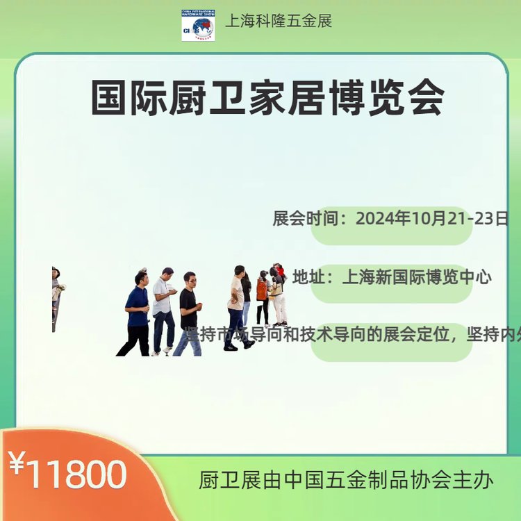 2024上海廚衛(wèi)展中國國際廚房衛(wèi)浴設(shè)施展覽會廚具展覽會