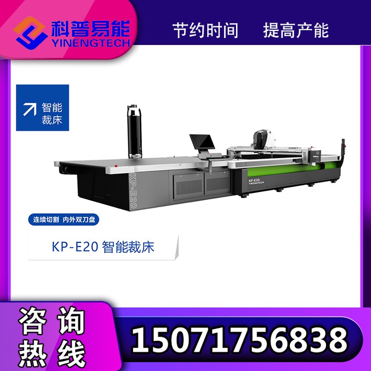 科普易能電腦數(shù)控裁剪機經(jīng)久耐用使用壽命長操作簡單